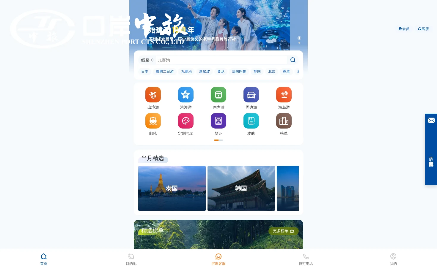深圳市口岸中国旅行社 页面快照